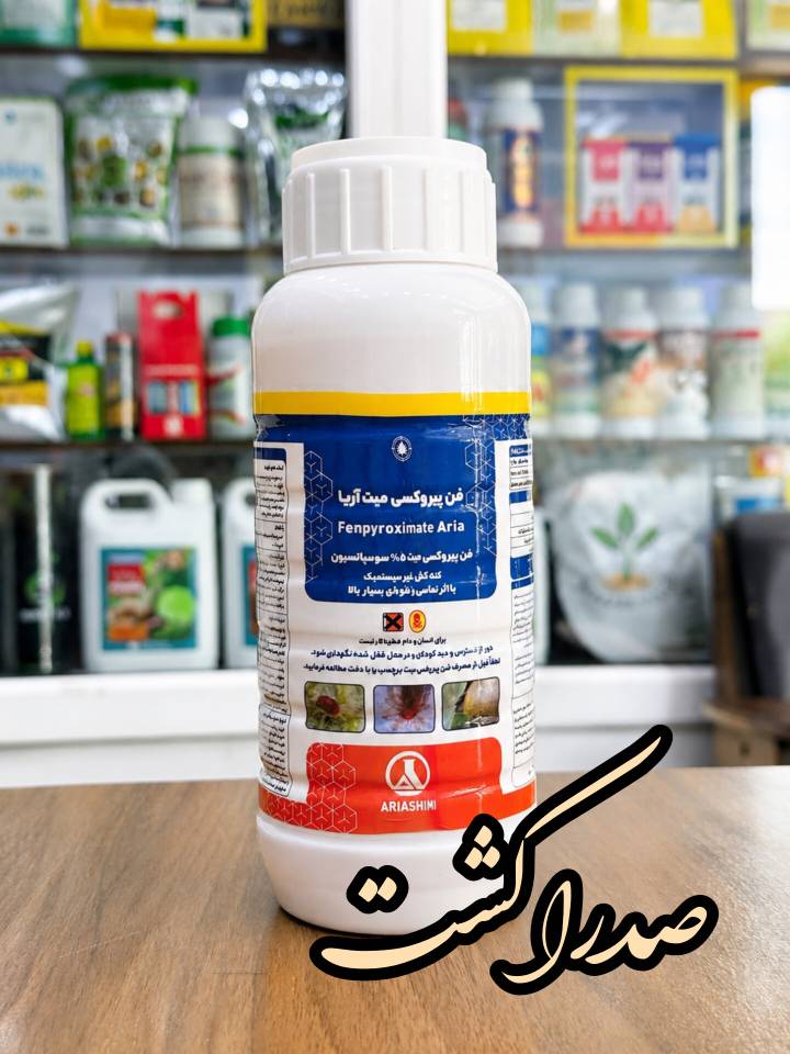 فن پیروکسی میت اریا سم اورتوس آریاشیمی - تصویر 1