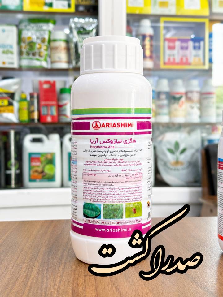 هزی تیازوکس اریا سم هگزی تیاروکس آریاشیمی - تصویر 1